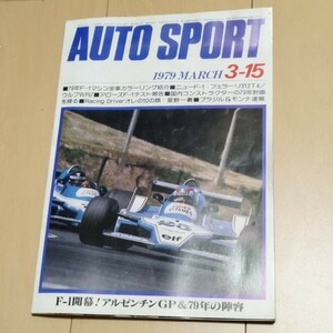 AUTOSPORT オートスポーツ 1979年3/15号　星野一義