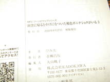 田舎に帰るとやけになついた褐色ポニテショタがいる【初版帯付き】全4巻セット / びみ太_画像6