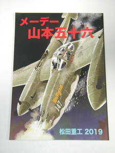 [同人誌] メーデー山本五十六 / 松田重工 2019 / ミリタリー 歴史 飛行機 歴史上人物 戦争