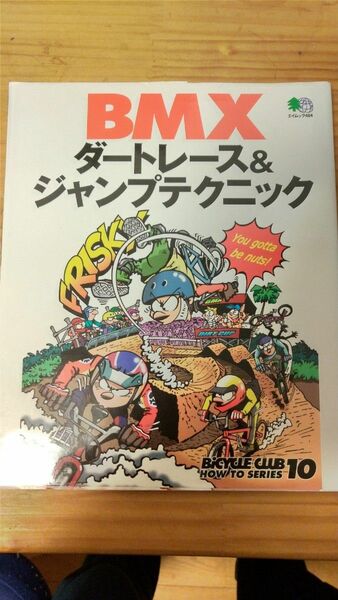 ２冊 BMX ダートレース&ジャンプテクニック と トリック完全マニュアル