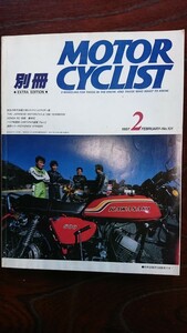 モーターサイクリスト 別冊 1987年2月号 NO.101 ☆特集「栄光の時代を駆け抜けたライダーとマシン達」、HONDA RC 物語 最終回など