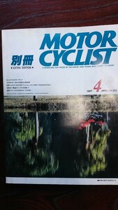 モーターサイクリスト 別冊 1987年4月号 NO.103 ☆特集「今、なぜZなのか Part1」、YAMAHA SRX400新旧比較試乗、座談会=最速のシングル等 