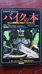 YOMIURI SPECIAL 「バイクの本」 特集1983年国産車&外車オールアルバム ☆インタビュー ピーター・フォンダ/フランコ・ウンチーニ など