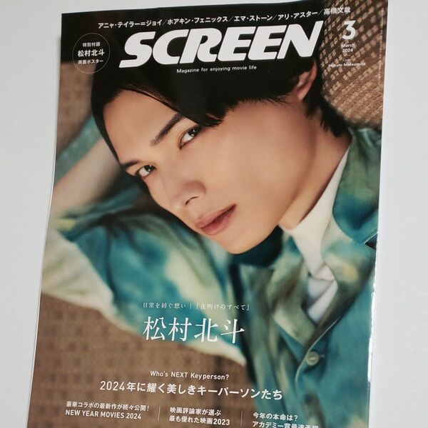 ＳＣＲＥＥＮ（スクリーン） ２０２４年３月号 （ジャパンプリントシステムズ）