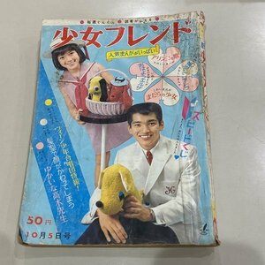 週刊 少女フレンド 昭和40年10月5日号 漫画 講談社 おはようエルザ 赤塚不二夫 楳図かずお レトロ 希少 【レターパックライト370円】