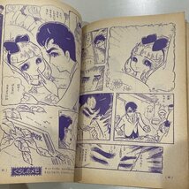 週刊 少女フレンド 昭和41年8月16日号 漫画 講談社 加山雄三 松本零士 ちばてつや 楳図かずお レトロ 希少 【レターパックライト370円】_画像7