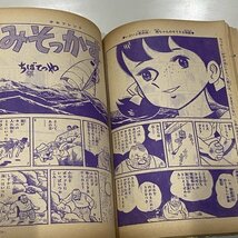 週刊 少女フレンド 昭和42年8月29日号 漫画 講談社 北条なみえ みそっかす最終回 赤塚不二夫 レトロ 【レターパックライト370円】_画像7