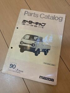 美品 レア マツダ ポーターキャブ PC56T パーツリスト MAZDA 整備書 破損無し 当時物 旧車 サービスマニュアル G23B 後期？