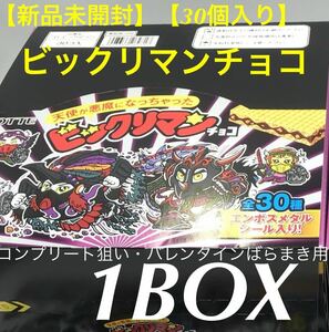 【未開封品】ロッテ ビックリマンチョコ 天使が悪魔になっちゃった 1BOX ビックリマンシール入り　バレンタインチョコ　シール30種