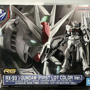 RG 1/144 GUNDAM SIDE-F限定 νガンダム(ファーストロットカラーVer.)RX-93ffガンプラ ガンダムベース 機動戦士ガンダム 逆襲のシャアの画像1