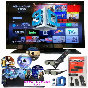 送料無料 3Dセット SONY 3Dテレビ KDL-32EX720 32型 fire tv stick 3Dブルーレイプレーヤー LG BD660 アバター 他 3Dブルーレイディスク