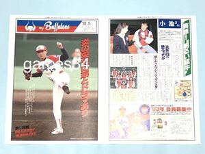 即決 ! 未使用 近鉄 バファローズ ニュース 1993 年 05 月 号 No. 63 阿波野 小池 徳久利明 山崎慎太郎 中根 藤井寺 日生 ナゴヤ 球場 米子