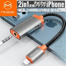 2in1 変換器 音楽&充電 iPhone iPad用 3.5mm イヤホン 音楽再生 充電器 変換アダプター コネクター ライトニング Lightning 新品 送料無料_画像1