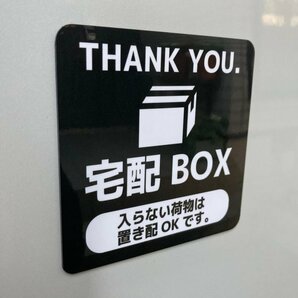 マグネットサイン 宅配BOX 入らない荷物は置き配OKです。 (チャコールグレー)の画像2