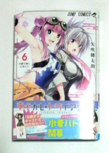 あやかしトライアングル　6巻　初版帯付き　矢吹健太朗著　送料185円