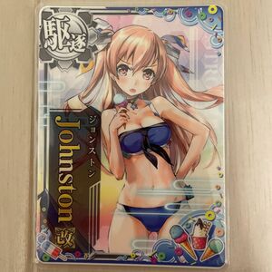 艦これアーケード　Johnston(ジョンストン)改　SUMMER Ver. 水着