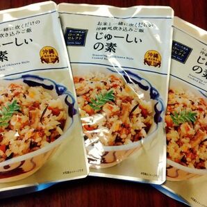 沖縄風炊き込みご飯 じゅーしぃの素 3個セット