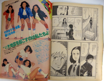 GORO 1979年 NO.1　水沢アキ、石川ひとみ、岸本加世子、秋ひとみ_画像7