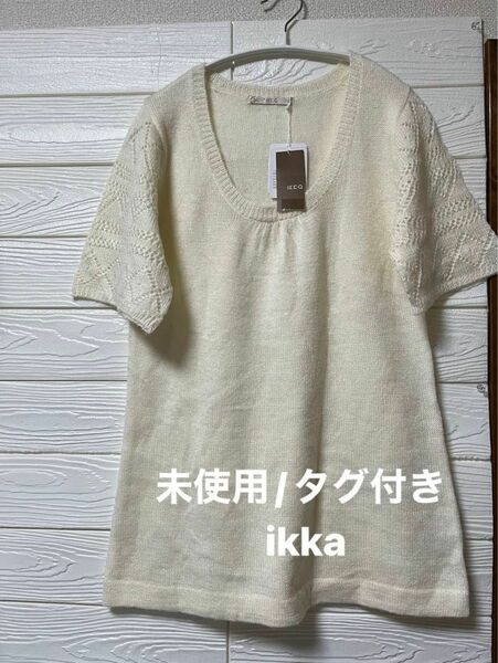 【新品/未使用/タグ付き】ikka ウール混合　チュニック丈　モヘアニット