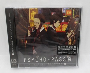 PSYCHO-PASS サイコパス/ゼロ 名前のない怪物 ドラマCD 上巻