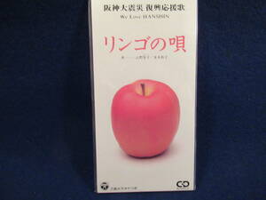■８cmCDシングル■リンゴの唄（山野智子）■リンゴの唄（並木路子）■未開封