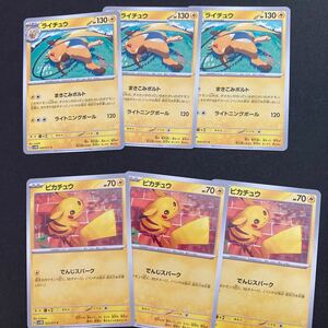 ポケモンカード サイバージャッジ　ピカチュウ　ライチュウ　6枚セット