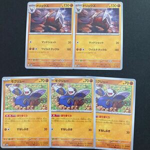 ポケモンカード サイバージャッジ　ドリュウズ　モグリュー　5枚セット