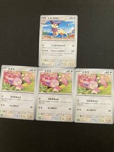 ポケモンカード サイバージャッジ　エネコロロ　エネコ　4枚セット