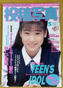 投稿写真№115 1994年5月号 表紙：本間志保 浅田沙季/ポプリ/秋山久美 他