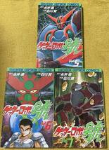 ＊レトロ漫画＊原作：永井豪/作画：石川賢『ゲッターロボ號』全７巻全初版 SHONEN CAPTAIN COMICS 徳間書店_画像4