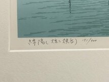 日本の自然美を版画の世界で人々に伝える作家！　　小暮真望　　シルクスクリーン　「緑陽（煙る焼岳）」　　限定500部　　【正光画廊】_画像4