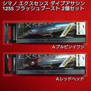 【新品未使用】エクスセンス ダイブアサシン 125S フラッシュブースト 2個セット