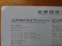 荻野目洋子 1989年シングル盤3枚「ユア・マイ・ライフ」「湘南ハートブレイク」「ヴァージ・オブ・ラヴ」■VICTOR_画像5