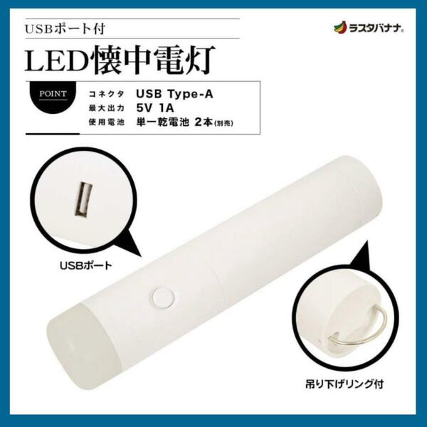 防災グッズ LED懐中電灯 USBポート付 充電機能 非常用 ランタン ライト