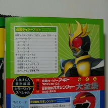 ★劇場版仮面ライダーアギト&百獣戦隊ガオレンジャー大全集　2001年10月/第１刷発行_画像2