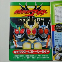 ★劇場版仮面ライダーアギト&百獣戦隊ガオレンジャー大全集　2001年10月/第１刷発行_画像4