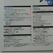 ★B-CLUB[ビークラブ]　第65号　1991年4月　/　機動戦士ガンダムF91　/　機動警察パトレイバー　　☆程度上_画像3