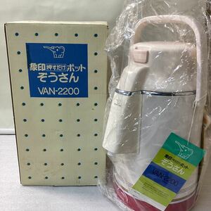 象印 ZOJIRUSHI 昭和レトロ レトロ ポップ 押すポット 押すだけポット VAN-2200 ぞうさん