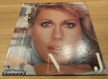 【国内盤LP】★白プロモ★オリビア・ニュートンジョン Olivia Newton-John “Greatest Hits” 【中古/preowned】_画像1