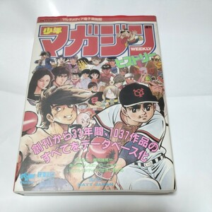  ultra rare!! week Shonen Magazine hi -stroke Lee FMTOWN version 