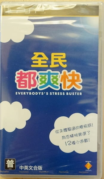 ★海外版・アジア版★PSP★ Everybody's Stress Buster みんなのスッキリ 英語 新品 激レア