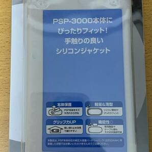 CYBER・シリコンジャケット クリアホワイト (PSP-3000専用)