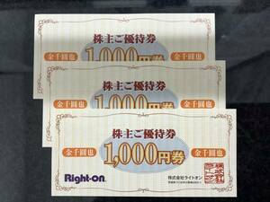 ● ライトオン Right-on 株主優待券 3,000円分(1,000円×3枚) 有効期限2024年8月31日 / 発送方法選べます