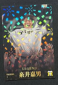 プロ野球チップス スターカード LEGEND 阪神タイガース 糸井嘉男