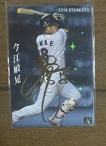 2014 カルビー プロ野球チップス サインカード 千葉ロッテマリーンズ 今江敏晃