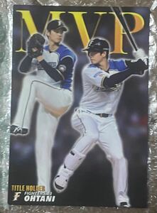 カルビー プロ野球チップス 北海道日本ハムファイターズ 大谷翔平 MVPカード