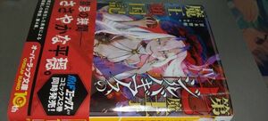 文庫 第七魔王子ジルバギアスの魔王傾国記 Ⅳ 4巻（定価847）新品未読本 オーバーラップ文庫 2024.1.25刊