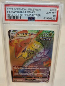 PSA10 レックウザVMAX 082/067 HR ポケモンカード ポケカ蒼空ストリーム