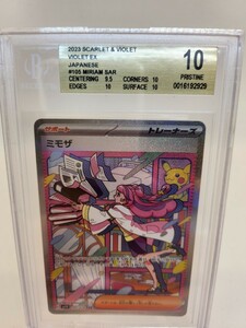 BGS10 ミモザ 105/078 SAR ゴールドラベル 金ラベル ポケモンカード ポケカ バイオレットex