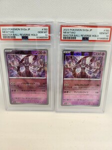 PSA10 ミュウツー 150/165 ポケモンカード151 ポケカ マスボ マスターボールミラー 連番2枚セット